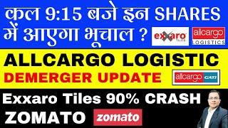 Exxaro Tiles share stock split I Allcargo logistics share demerger I Allcargo gati demerger I Zomato