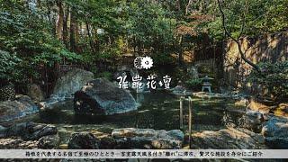 【Hakone, JAPAN】Most Famous Luxury ONSEN Ryokan "GORA KADAN" Stay Review【Hot Spring】