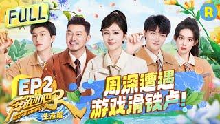 [EngSub] Ecological protection together-Full-EP2 /20231125/