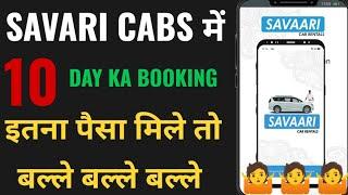 Savari Car Rental Reviews ! Car Rental App ! Earn Money Online App