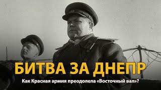 Вторая мировая война. Битва за Днепр. Документальный фильм | History Lab