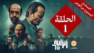 المسلسل الممنوع من العرض زنزانة 65| الحلقة الأولى | #اكسبلور #دراما #viralvideo #زنزانة65