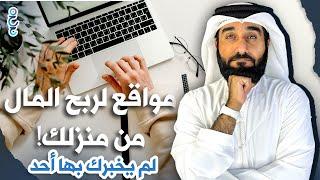 مواقع الربح 2 | طرق للربح من الإنترنت تناسب الجميع