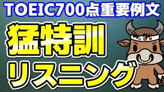 【英語を聴く】TOEIC700点の重要単語例文【聞き流しもできる】