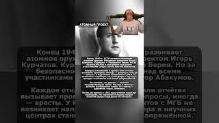 АТОМНЫЙ ПРОЕКТ @Pirsomanblog #youtubechannel #youtubecreator