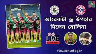 পেত্রাতোস ফর্মের ধারেকাছে নেই | ড্র দিয়ে ACL2 যাত্রা শুরু | Mohun Bagan SG vs Ravshan Kulob | ACL2