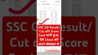 SSC Gd Result 2024 Kaise Dekhe ? How to Check SSC GD Result 2024 ? SSC Gd Score Card Download Link |