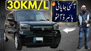 JAPANESE SUZUKI ALTO HYBRID 2022 MODEL JUST IMPORTED IN PAKISTAN | OVER 30km/L AMAZING MILEAGE |