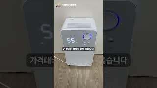 장마철 습도조절을 위해 구입한 가성비 제습기! #내돈내산 #제품후기