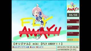 (Partially Found Clips)【オリジナル】miki【FLY AWAY ！！】