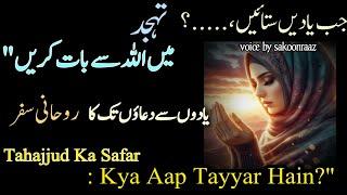 Tahajjud Ki Raat ||Mazi Ki Yaadon Se DuaTak Safar (روحانی سفر)"Unforgettable Journey