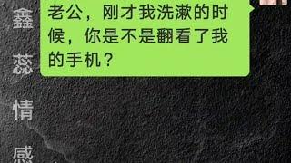 #语音情感聊天记录 #听百姓故事品百味人生#爱情/婚姻/家庭各种情感，你怎么看待