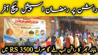 Ramzan Package 2023 | Bachat Bazar Karachi | Daal Chawal Karachi | Cooking Oil | @AsifTurrabi