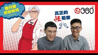 试玩《I LOVE YOU, COLONEL SANDERS！》 - 来跟肯爷谈场恋爱吧！