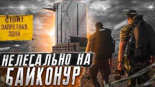 Нелегально на космодром Байконур | Энергия-М | Часть 1