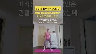 multi joint movement #flexibility #오운완 #홈트 #건강미인#스마일걸 #smile girl #beyonce#crazy in  love#wide squat