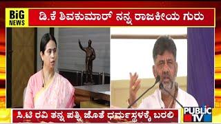 Lakshmi Hebbalkar Says DK Shivakumar Is My Political Guru | Public TV