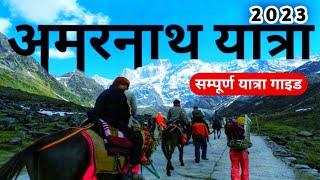 Amarnath Yaatra 2023 | अमरनाथ यात्रा जम्मू | Baba Barfani Amarnath | Yatra Registration Amarnath 23