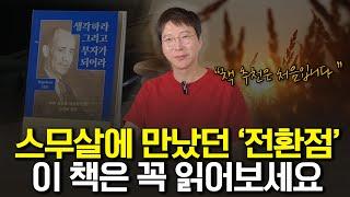 인생에 전환점을 만들고 싶다면