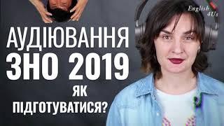 Підготовка до ЗНО з англійської мови (універсальні поради)