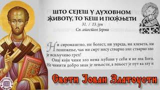 Да ли смо свесни важности душе? - Поуке Светог Јована Златоустог за сваки дан