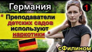 [Ч. 1] Зачем многодетная блогерша родившаяся в Германии уехала в Россию @МирькаизГермании @sfilinom