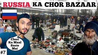 RUSSIA ka Chor Bazaar Aisa hota hai!