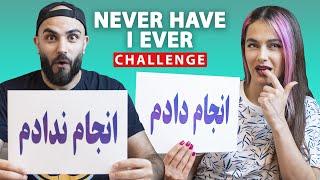 Never have i ever / چالش تا حالا نشده که با محمدرضا