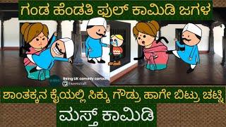 ಗೌಡ್ರ ಪಾಡು ನಾಯಿ ಪಾಡು | #Shantakka Comedy #Kannada Stories #Uttarkarnataka #ParakkaComedy #ukcomedy