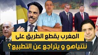 المغرب يقطع الطريق على نتنياهو و يتراجع عن التطبيع؟ هل ينجح بن سلمان في الصلح بين المغرب و الجزائر؟