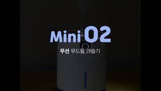 우드로하우스 무선 미니 O2 가습기