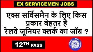 RRB NTPC VACENCIES, 12TH PASSS, JUNIOR CLERK CUM TYPEST, JOB FOR EX SERVICEMEN IN RAILWAY