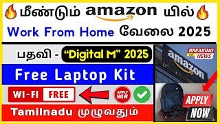 Amazon Work From Home வேலை 2025  Free Laptop Kit | Amazon Work From Home Jobs 2025 in Tamil | SVA