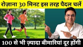 रोज़ 30 मिनट इस तरह पैदल चलने की आदत आपको 100 से भी ज़्यादा बीमारियों से बचाएगी | Walking Benefits