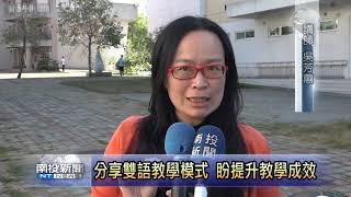 南投新聞 南投縣雙語教學研習