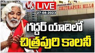 Live : Gaddar Samskrana Sabha At Chithrapuri Colony Hills | V6 News