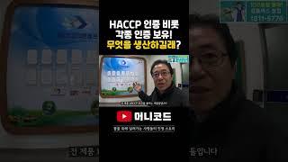 생산하는 모든 제품에 온갖 인증 다 받은 사골농축액  프랜차이즈 식당 음식점 육수 제조회사를 알려드립니다!