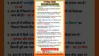 19 May 2025 Current Affairs/Daily Current Affairs//#allexam #important #currentaffairs #byvikramsir