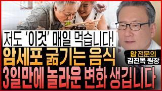 딱 3일만에 몸이 변해서 암 전문의도 놀랐다! ”암세포가 살 수 없는 몸으로 만들어 암을 예방하고 장수하는 식습관“ (김진목 원장)