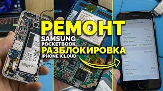 PЕMОNT ДЛЯ ПОДПИСЧИКОВ: Смартфон Samsung, книга Pocketbook и разблокировка iPhone