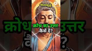 How To Respond To Anger? | Buddhist Moral Stories | Motivation | Buddhism