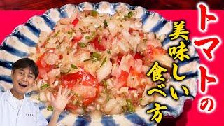 トマトを何倍も美味しく食べる方法教えます【玉ねぎドレッシング&レモン黄身酢】