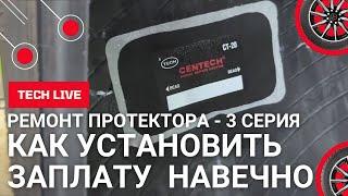 Ремонт протектора на легковой шине CORMORAN UHP 225/50 R17. Установка заплаты с радиальным кордом.