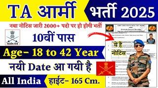 TERRITORIAL ARMY OPEN RALLY BHARTI 2024 || TA खुली भर्ती 2025 | November TA Rally Notification Out