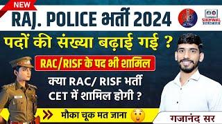 Rajasthan police constable Bharti 2024 । RAC/RISF Bharti 2024। Rajasthan police vacancy Gajanand Sir