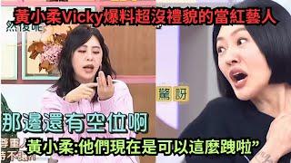 小本本重現江湖,當紅藝人讓小S超驚訝的沒禮貌舉動,網友紛紛猜是剛剛在周杰倫演唱會被炎上她!