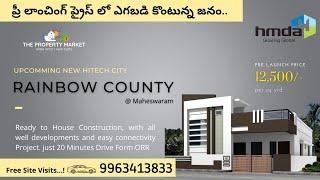 HMDA approved Plots for sale in Maheswaram || Maheswaram Open Plots | Rainbow County