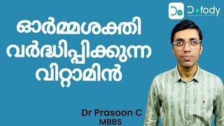 മറവി രോഗം  Top 9 Vitamin Supplements to Boost Memory & Prevent Alzheimer's Disease 🩺 Malayalam