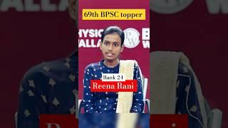 69th BPSC Topper Interview|Rank 24REENA RANI part -2 #shorts #motivation #trending