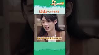 老秦一人分饰两角，真的以为是两个人来着 #秦霄贤 #尚筱菊